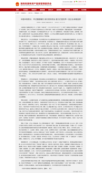 h片
陈云:牢记殷殷嘱托 践行使命担当 奋力打造世界一流企业卓著品牌-国务院国有资产监督管理委员会 h片
陈云:牢记殷殷嘱托 践行使命担当 奋力打造世界一流企业卓著品牌-国务院国有资产监督管理委员会