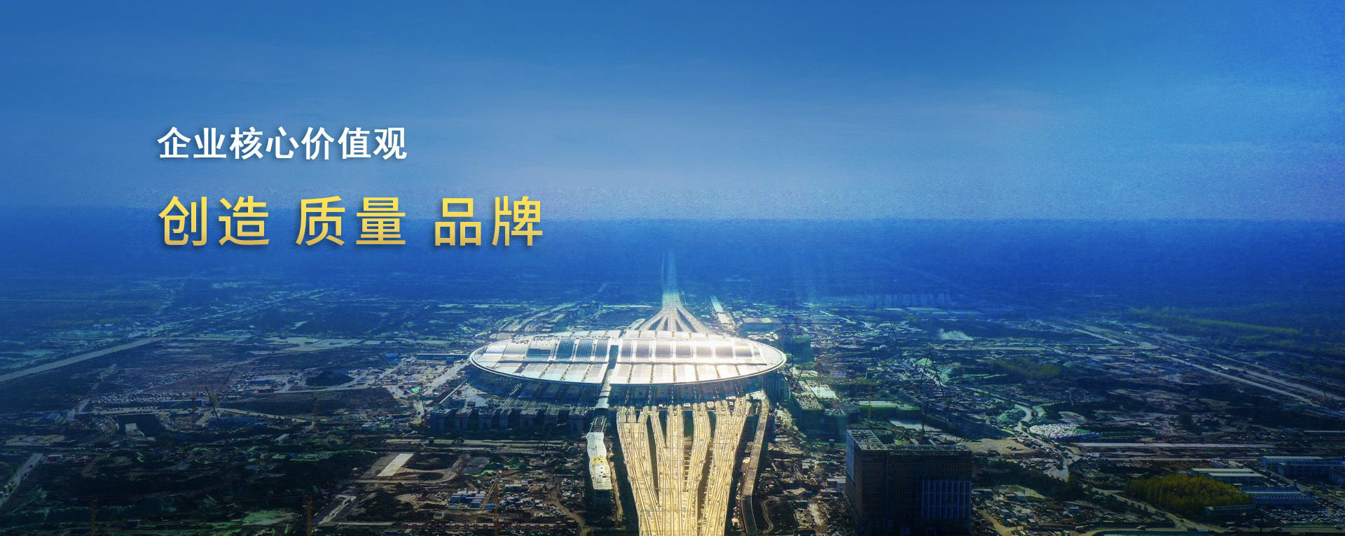 企业核心价值观banner