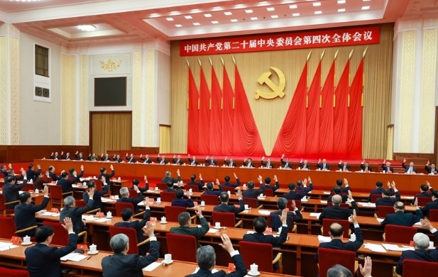中国共产党第二十届中央委员会第四次全体会议公报